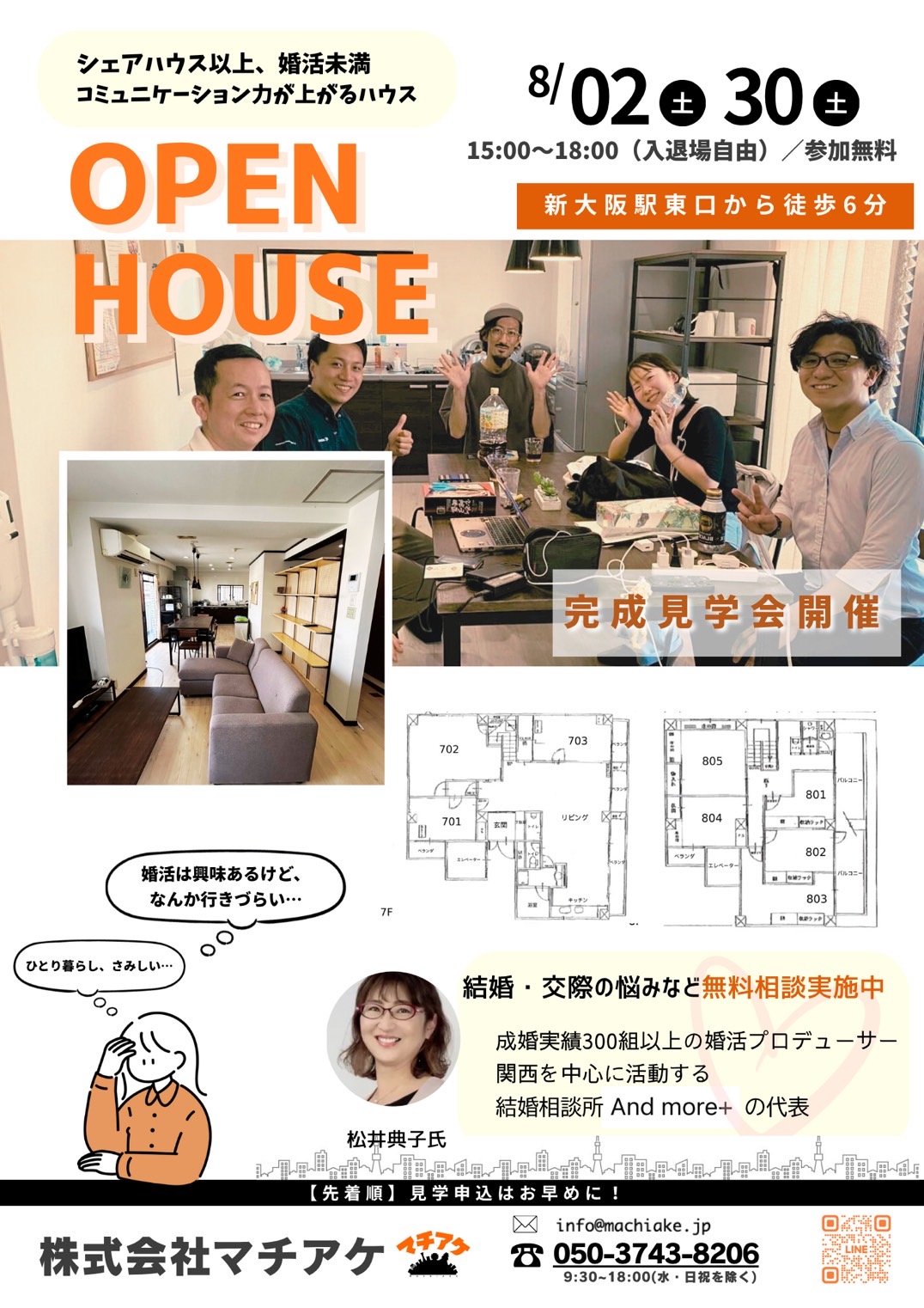 婚活シェアハウス